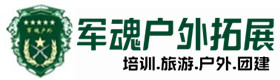 双流户外拓展_双流户外培训_双流团建培训_双流佳鑫户外拓展培训